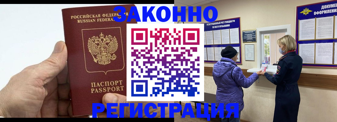 прописка 2025 в Щёлково