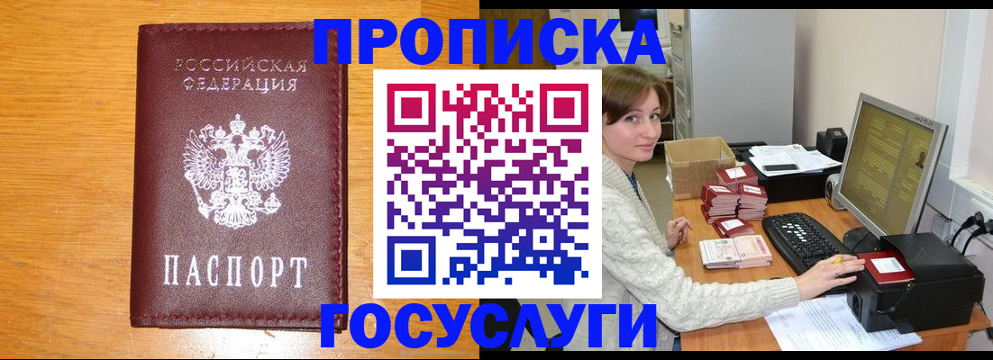 где прописаться в Щёлково